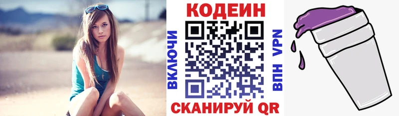 Codein напиток Lean (лин)  Мыски 